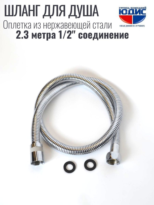 55230 Шланг для душа 230см  HANSEN (50/1шт)