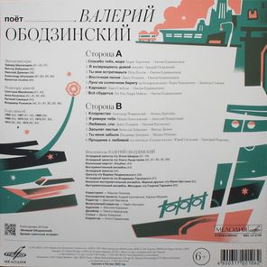 Валерий Ободзинский / Поёт Валерий Ободзинский (LP)