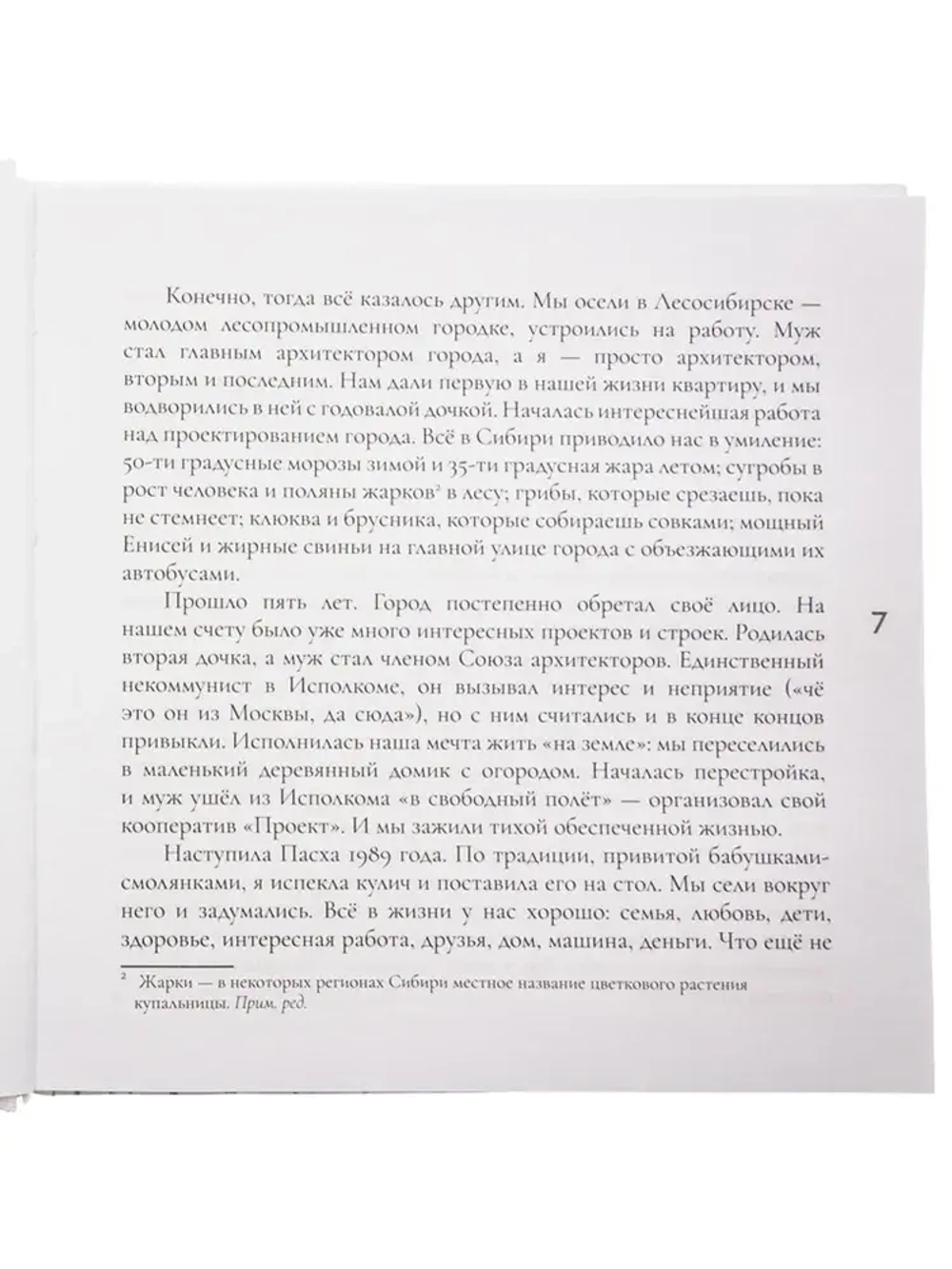 Матушкины цветочки