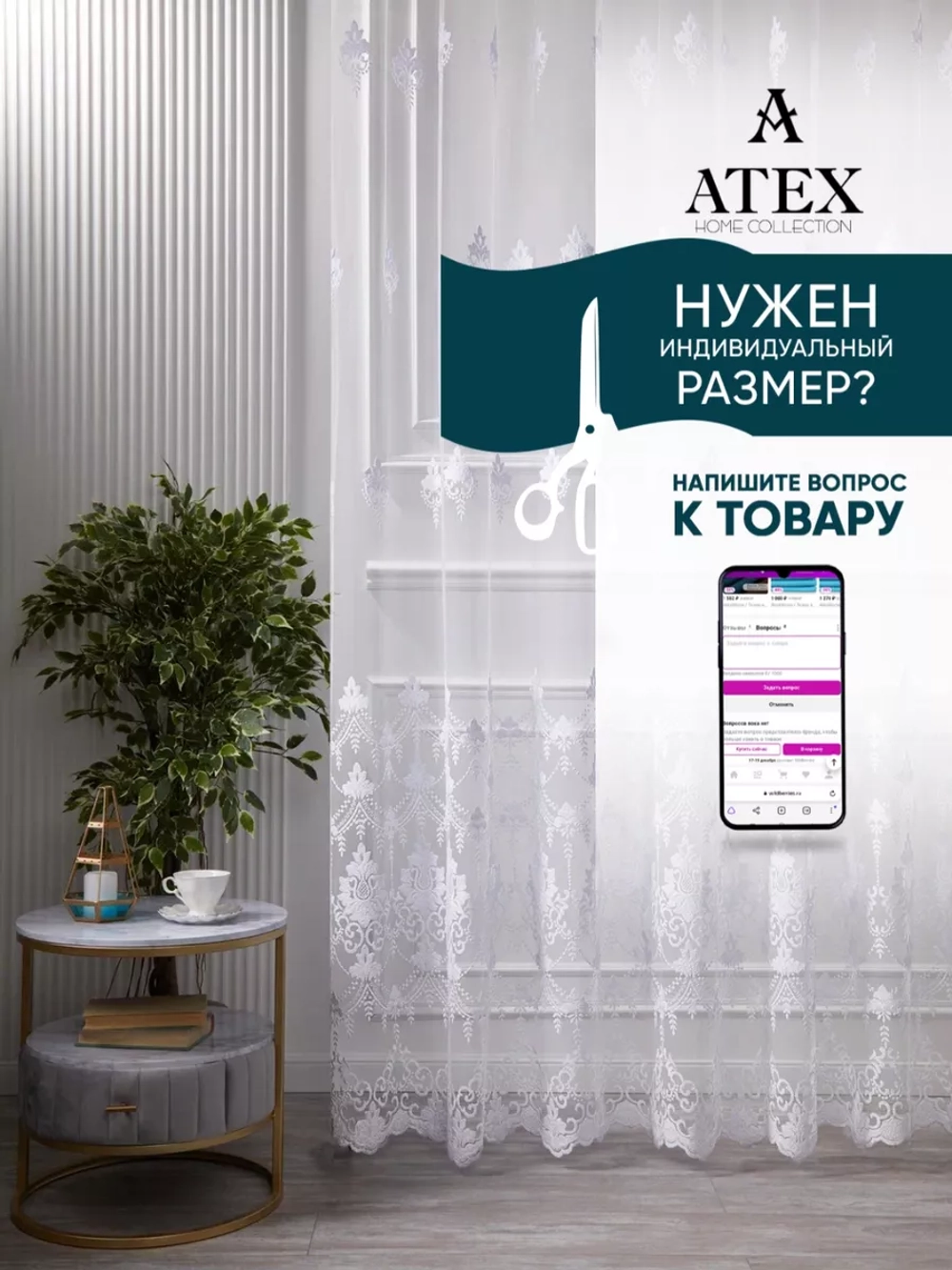 Тюль с вышивкой 500*270