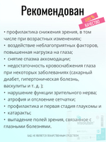 Визолутен N60 (БАД)