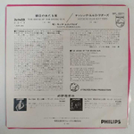 Santa Esmeralda - The House Of The Rising Sun / Nothing Else Matters (Япония 1978г.) 7", 45 RPM, Single