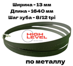 Полотно ленточное по металлу М42 13x0,65x1640 мм 8/12 tpi для JET HVBS-56M, MBS-56CS