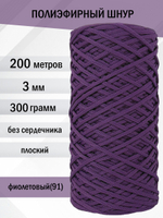 пэш-3-200-фиолетовый(91)