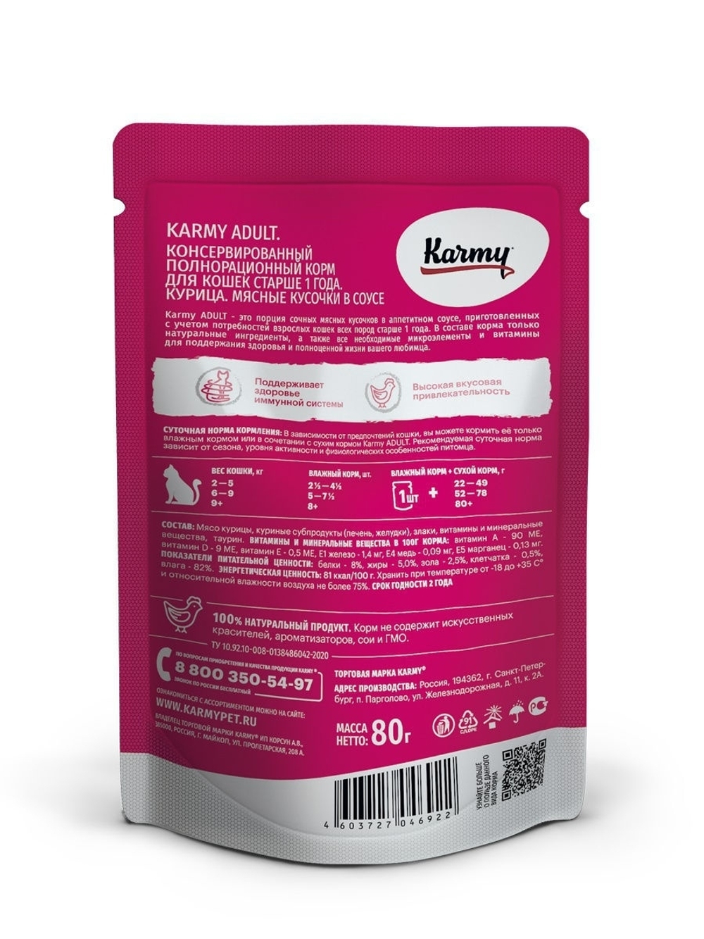 Влажный корм Karmy Adult для взрослых кошек, курица в соусе, 80 г