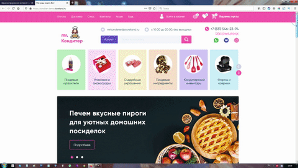 Кондитер (готовый интернет-магазин)