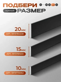 Алюминиевая полоса, 15 х 1,5 мм, черный/матовый, длина 2.7 м