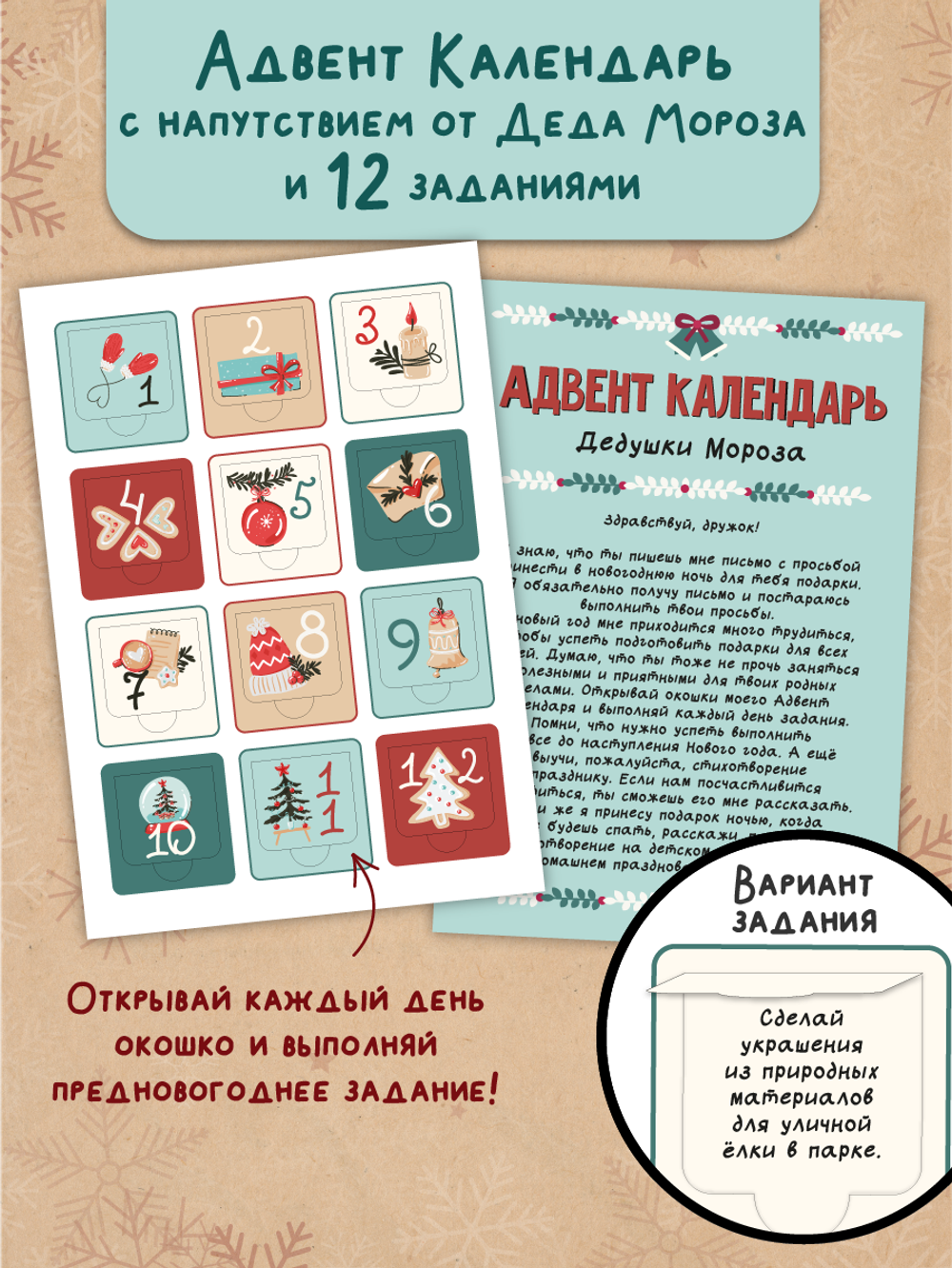 Новогодний набор конверт, письмо и адвент Зеленый