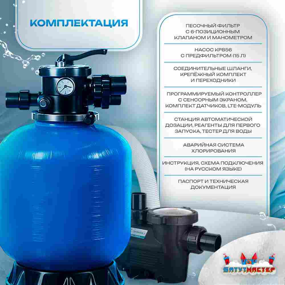 Песочный фильтр для бассейна до 128 м³ с насосом KP856, до 133 кг песка, 16,0 м³/ч, WL-ADG650E