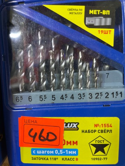 Сверло по металлу 19 предметов