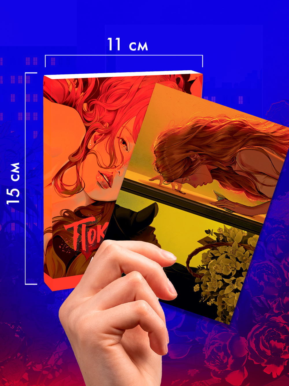 Анна Джейн "Поклонник". Набор из 15 открыток