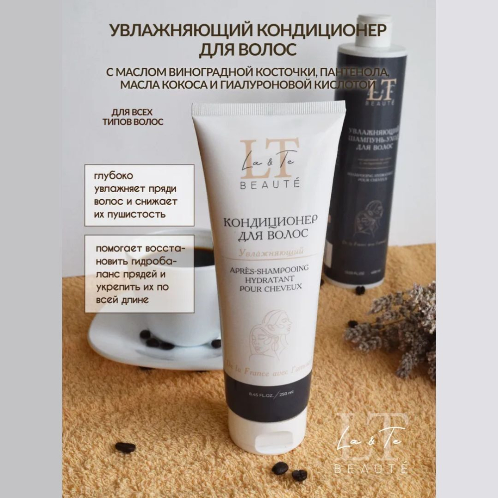 Подарочный набор для ухода за волосами "Увлажнение и защита" La & Te beaute