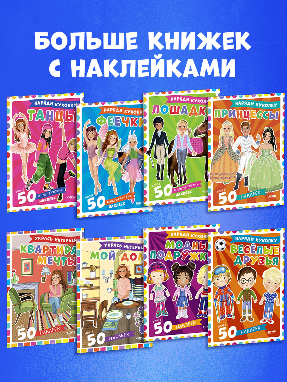 Наряди куколку. Веселые друзья