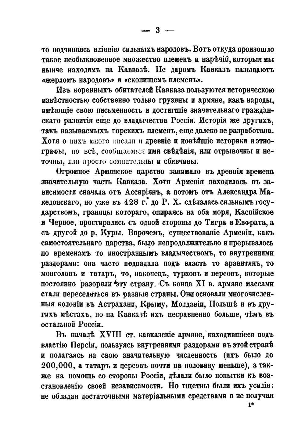 Отечествоведение. Том 3. Кавказ и Урал | Д.Д. Семенов