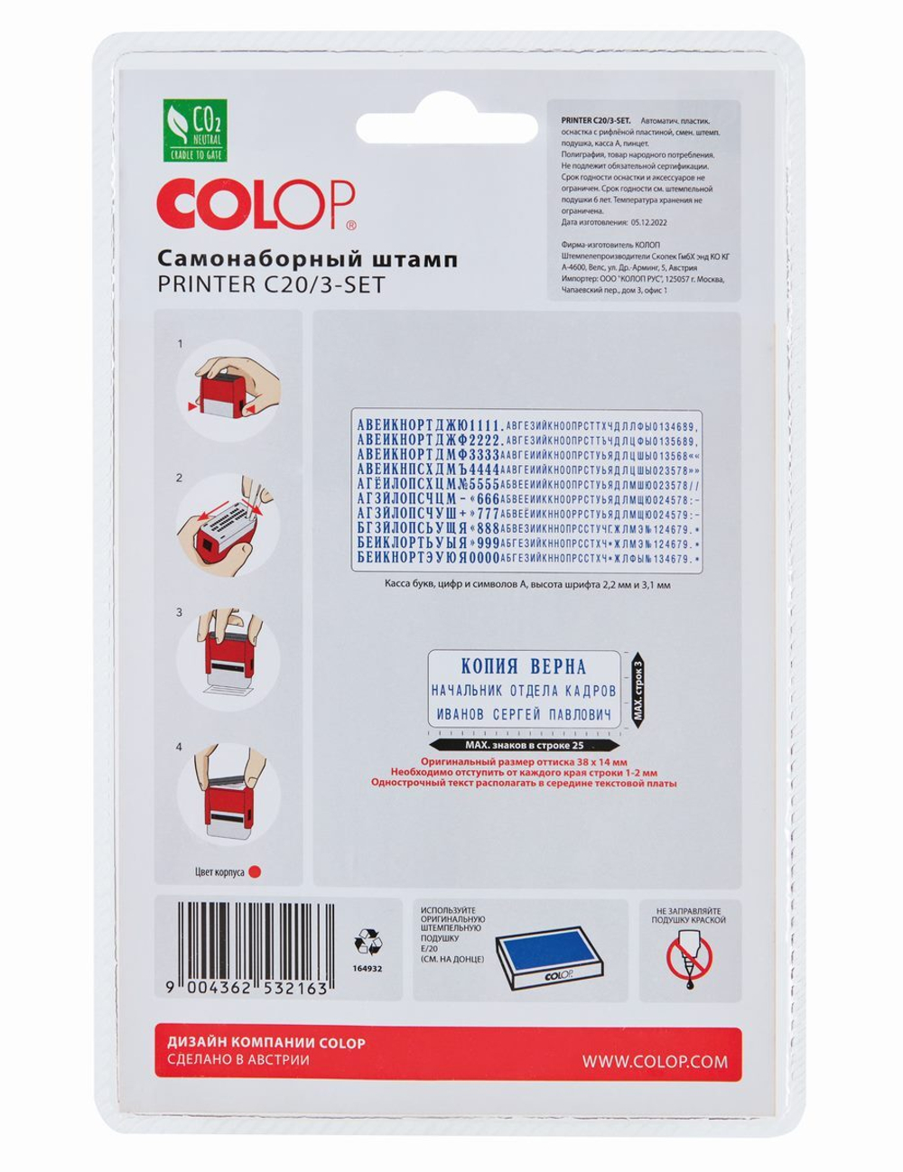 Colop Printer C20/3 SET автоматический самонаборный штамп 38х14 мм, 3 строки
