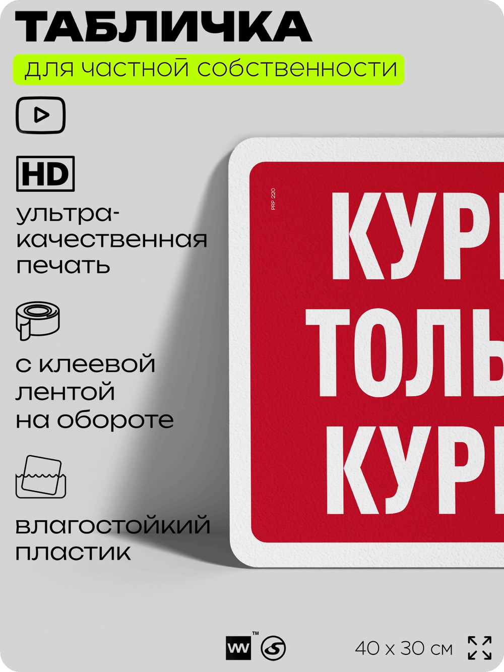 Табличка для частной территории "Курение только в курилке", на дом, для участка, организаций и частных территорий, предупреждающая, 40х30 см, Silver Plane x Айдентика Технолоджи