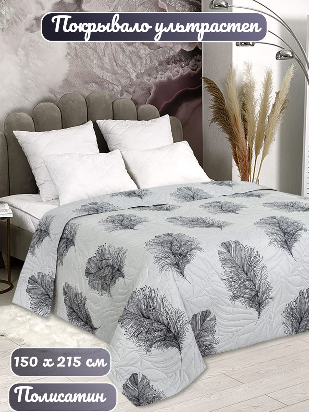 Покрывало на кровать, стеганое, поплин с размерами 215х220