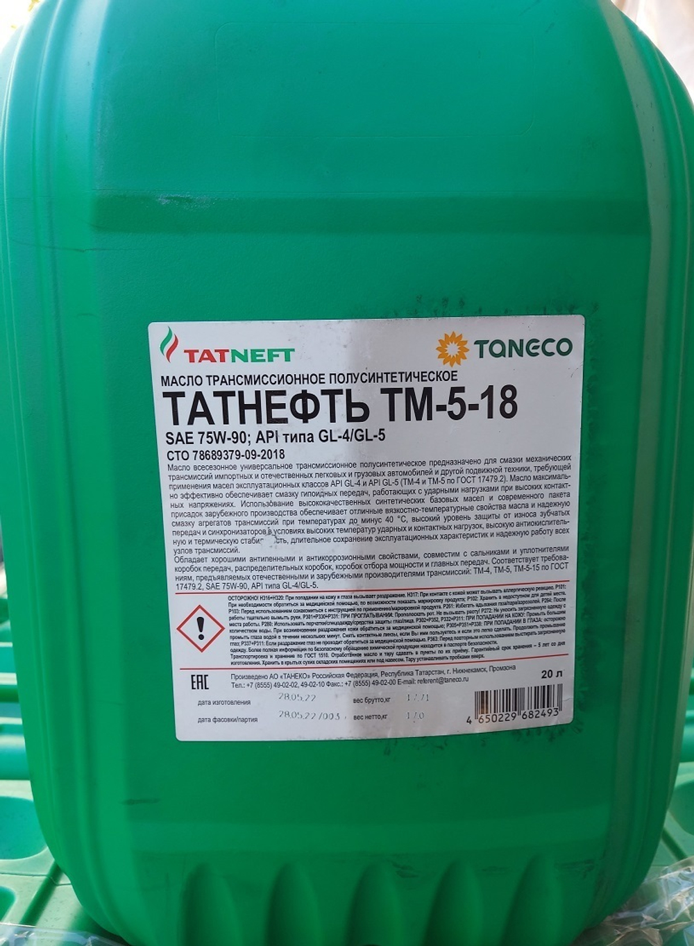 Татнефть ТМ5-18 75w90 GL4/5 (20л)