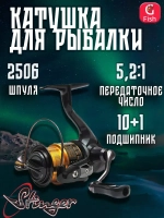 Катушка для рыбалки безынерционная Stinger Innova Ultralight