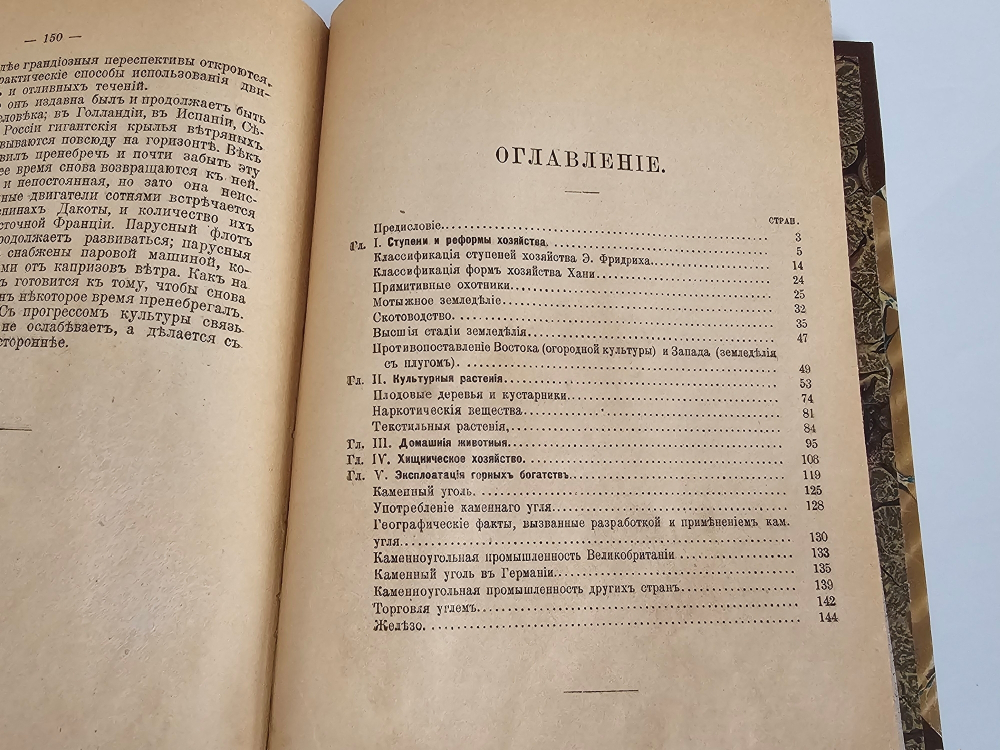 "Хозяйство, как эксплуатация естественных богатств: (Антропогеографический этюд)". книга А.А. Крубера. 1917г.