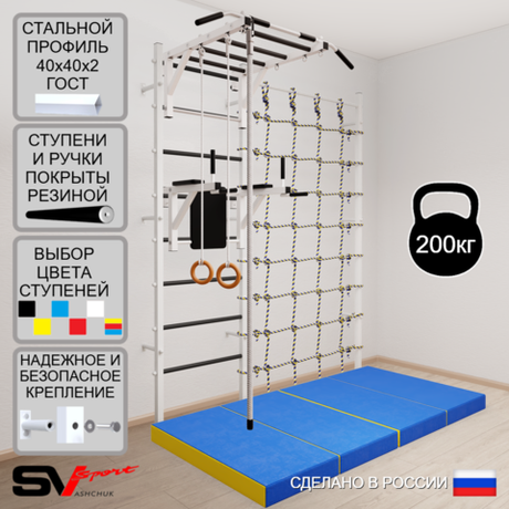 Шведская стенка Sv Sport 54440 (Турник рукоход/Брусья/Канат/Кольца/Мат 2м/Канатный лаз)