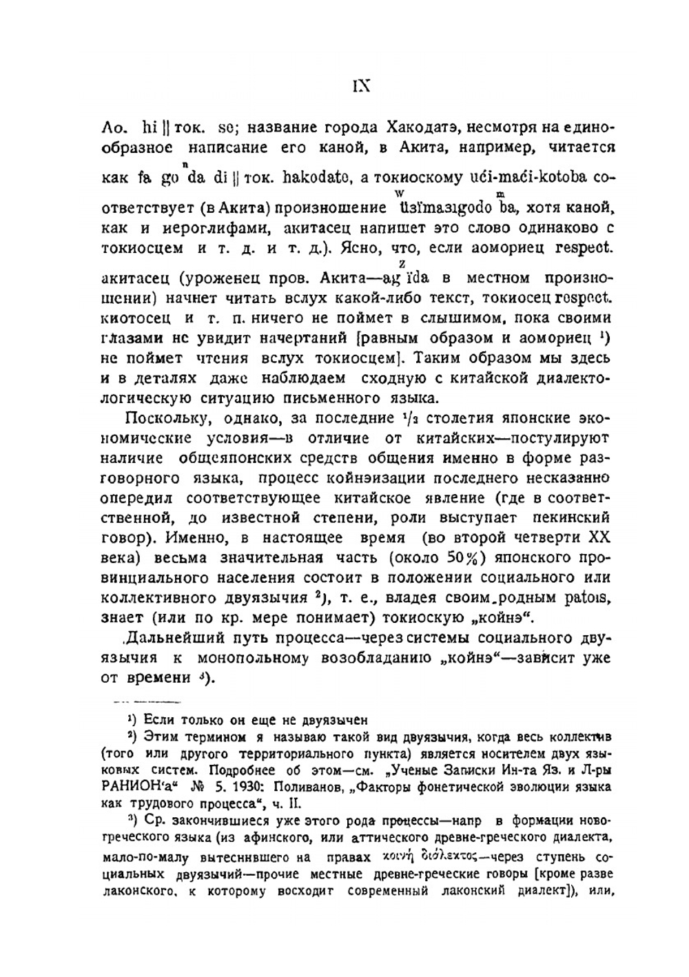 Грамматика японского разговорного языка | О.В. Плетнер; Е.Д. Поливанов