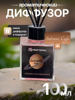 Аромадиффузор Prof-Royal "Saturn Lead", для дома, ароматизатор Intense Cafe, 100мл