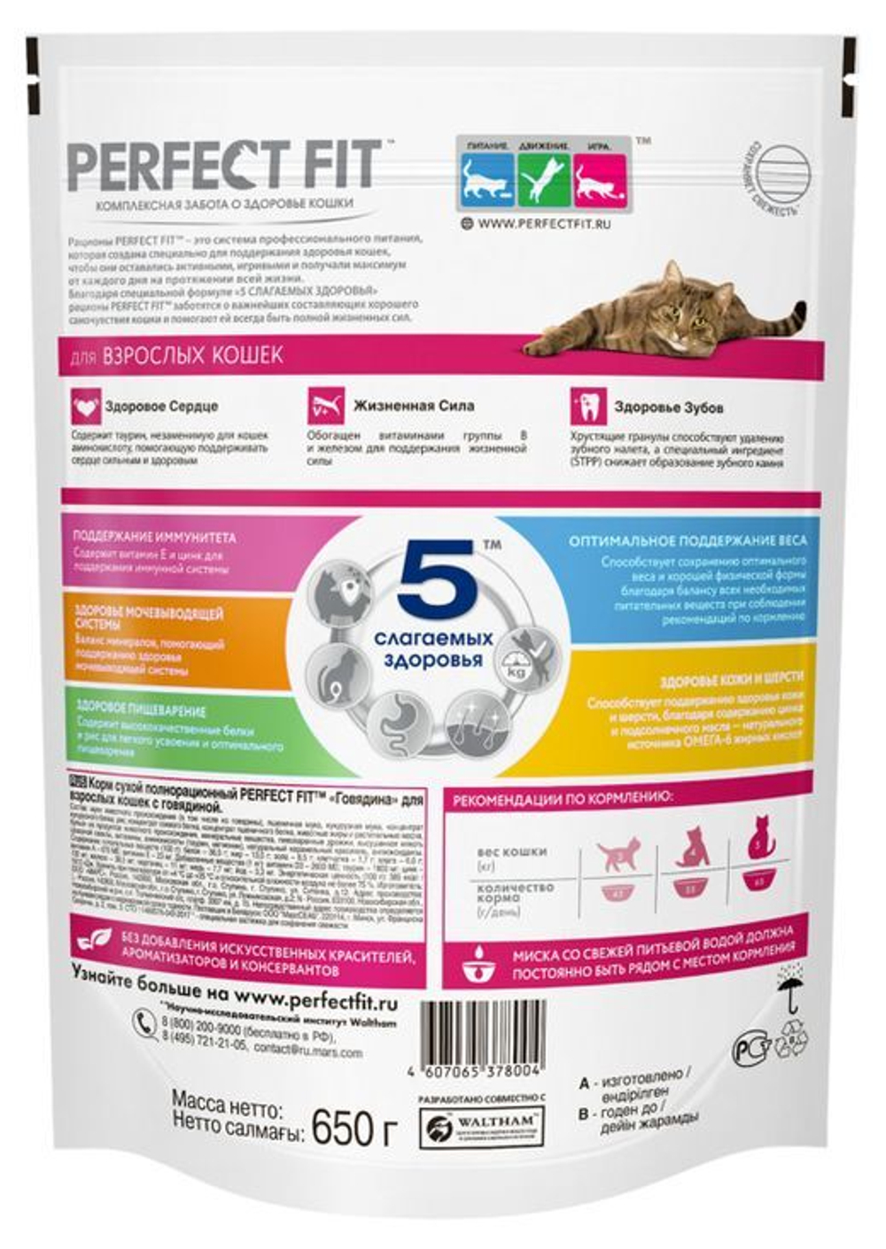 Сухой корм для взрослых кошек PERFECT FIT с говядиной 650 г