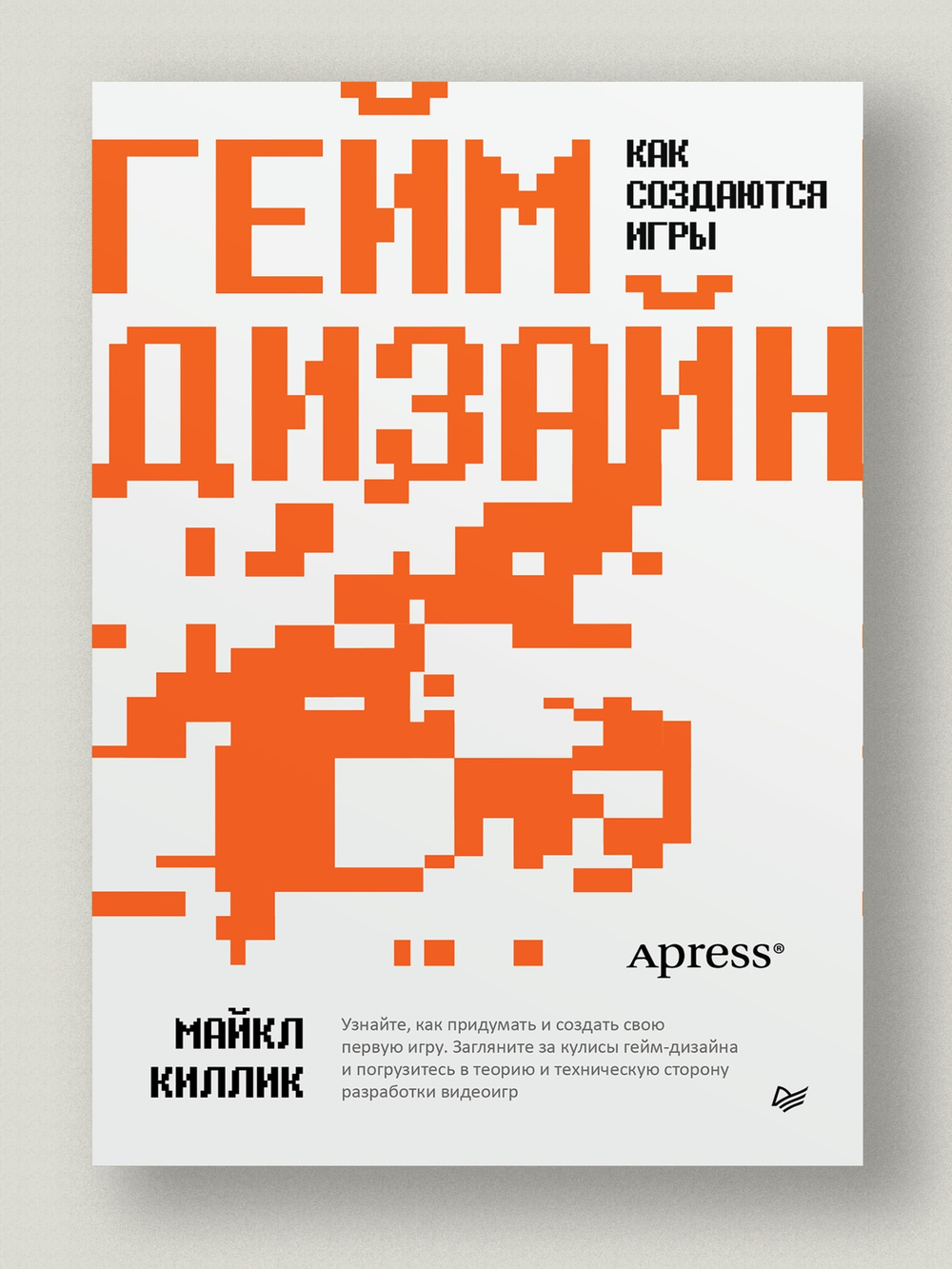 Гейм-дизайн: как создаются игры