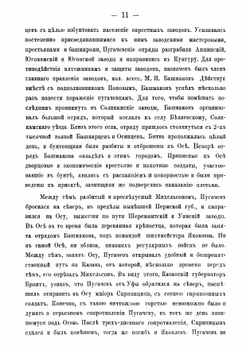 Путешествие и пребывание в Пермской губернии их императорских высочеств государей великих князей Михаила Николаевича и Сергия Михайловича, в июне 1887 года | Прозоровский Аполлон Иванович