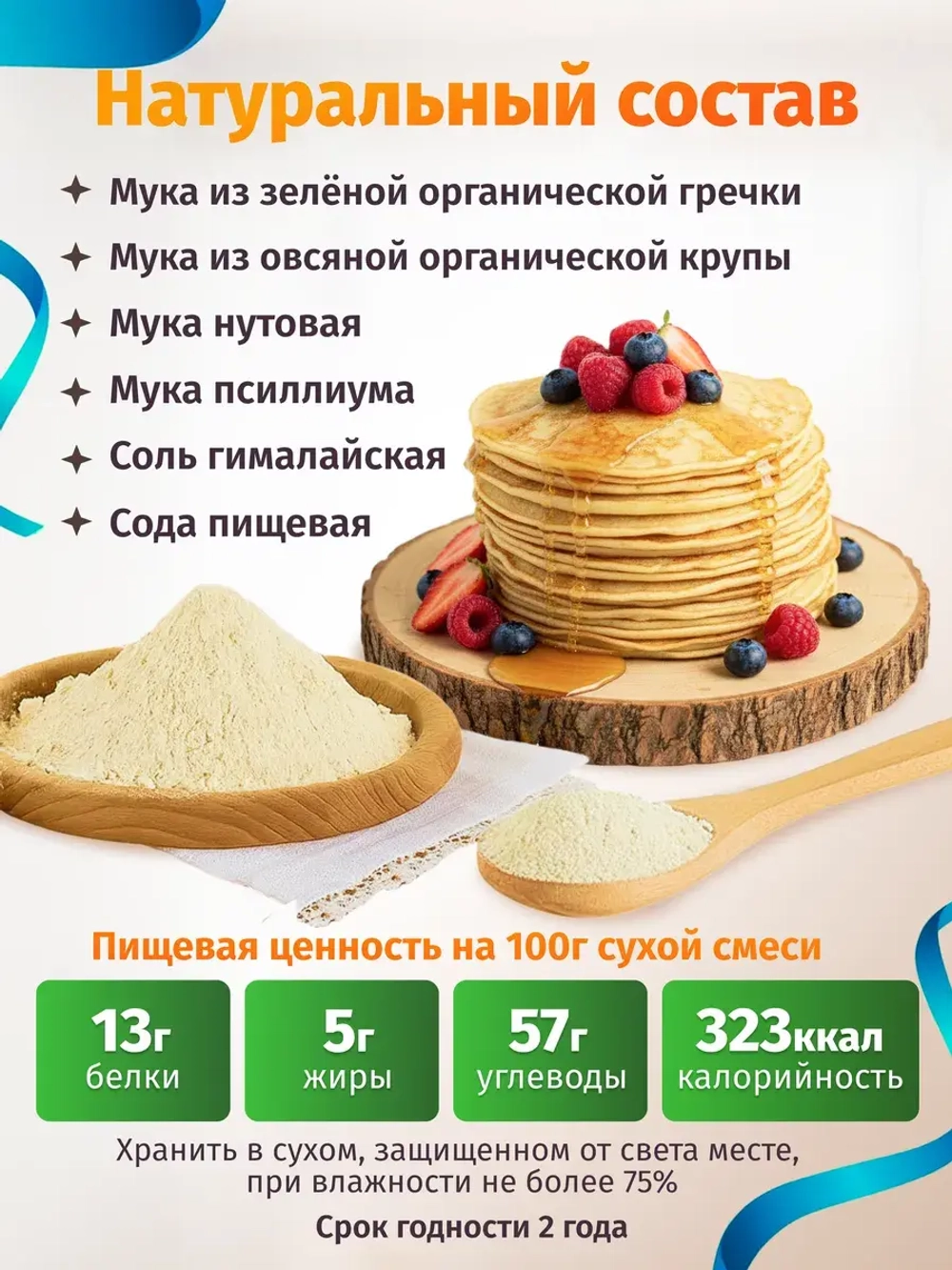 Универсальная смесь для выпечки «Богатырский завтрак»