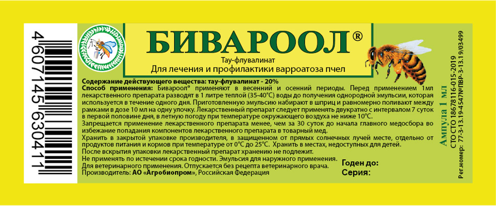 Бивароол 1.0 мл