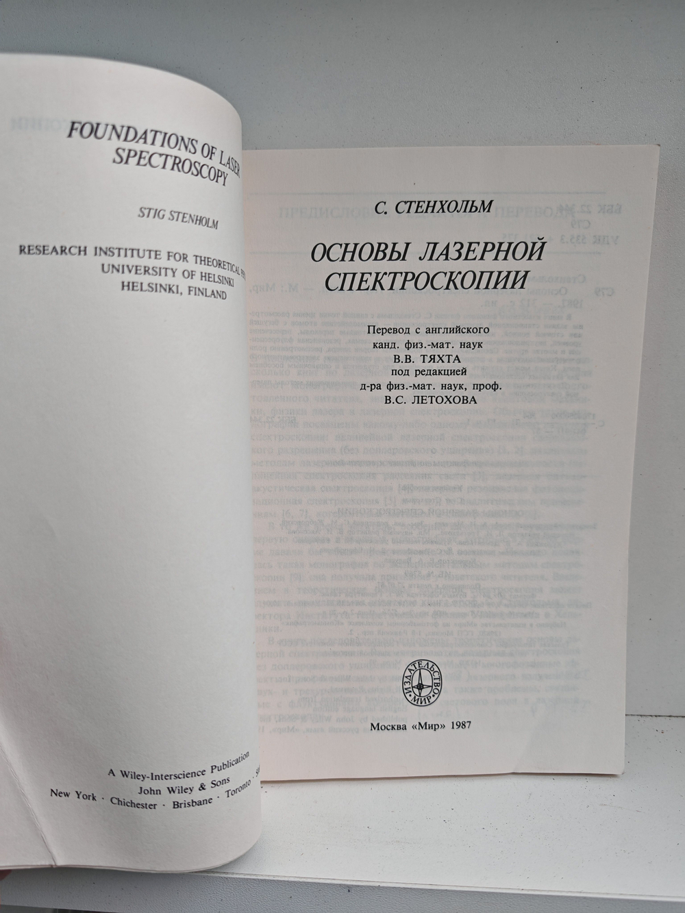 Основы лазерной спектроскопии