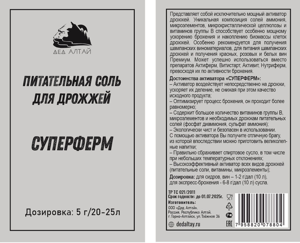 Питательная соль для дрожжей «СУПЕРФЕРМ»