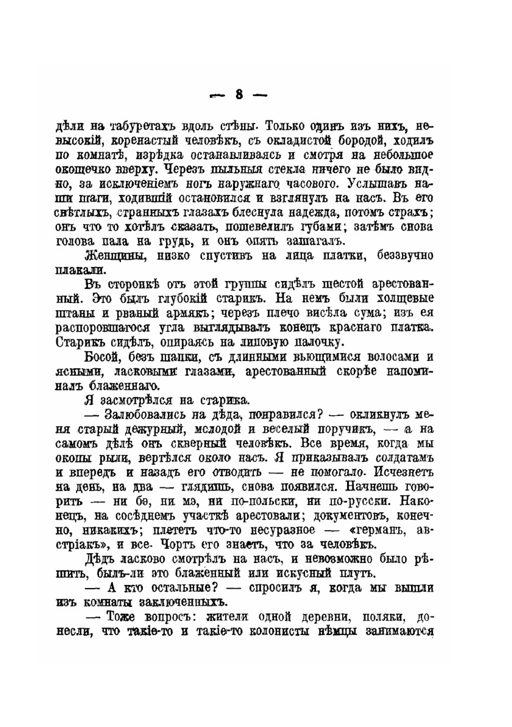 Плен | В. Корсак