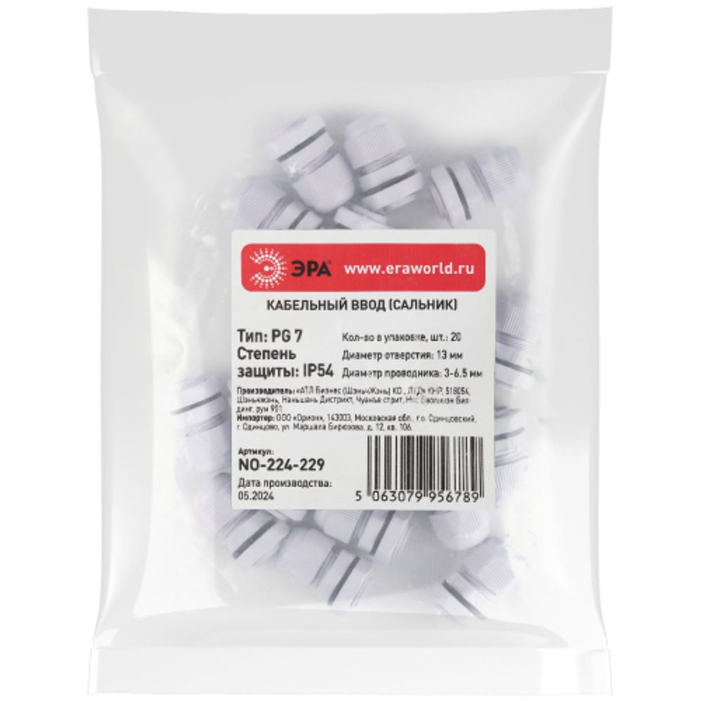 Кабельный ввод сальник ЭРА NO-224-229 PG 7 (d отв.13 мм / d провод.3-6.5 мм) IP54 (упаковка 20 штук) | Кабельные вводы (сальники)