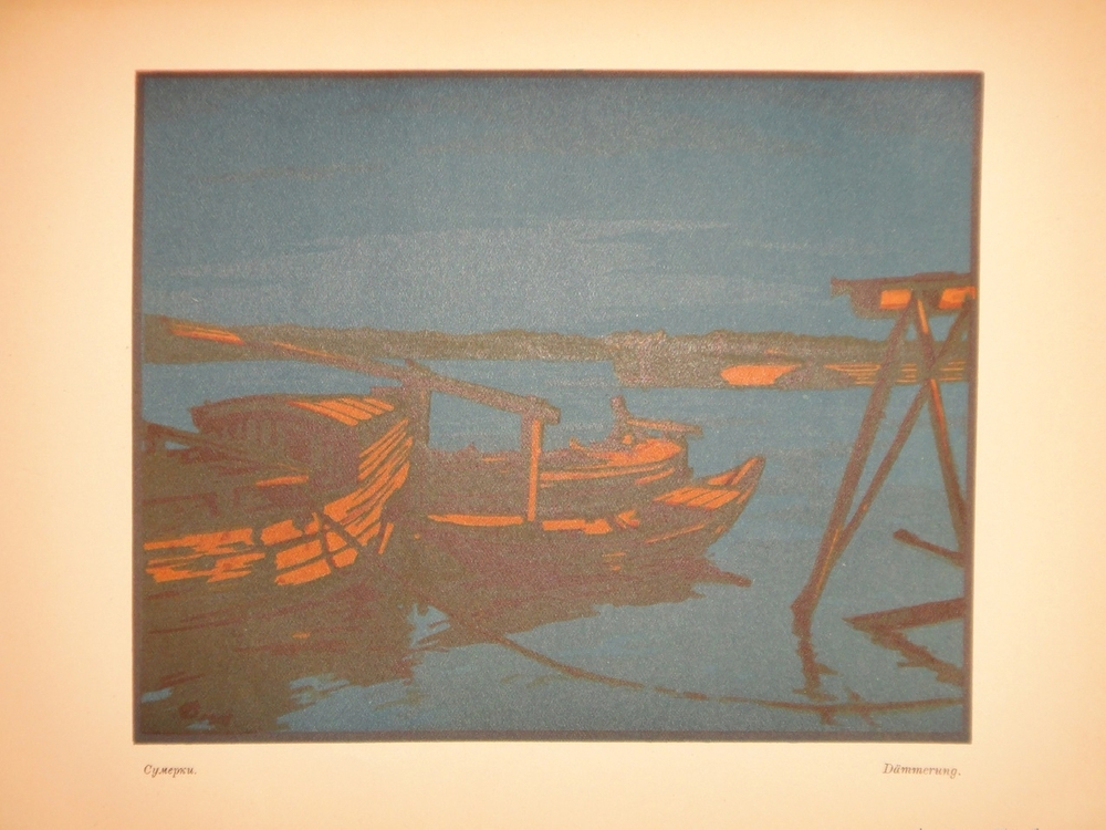 "В.Фалилеев". Н.И.Романов. 1923г.