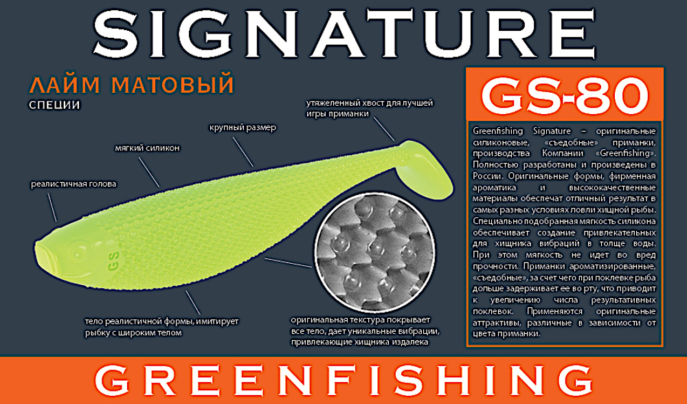 Мягкая приманка GreenFishing Signature GS-80 6.5" 160мм 3шт -