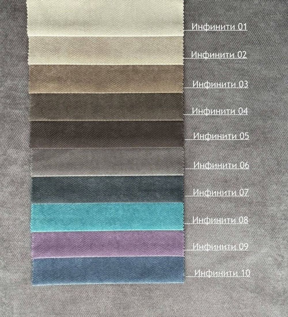 Коллекция Инфинити