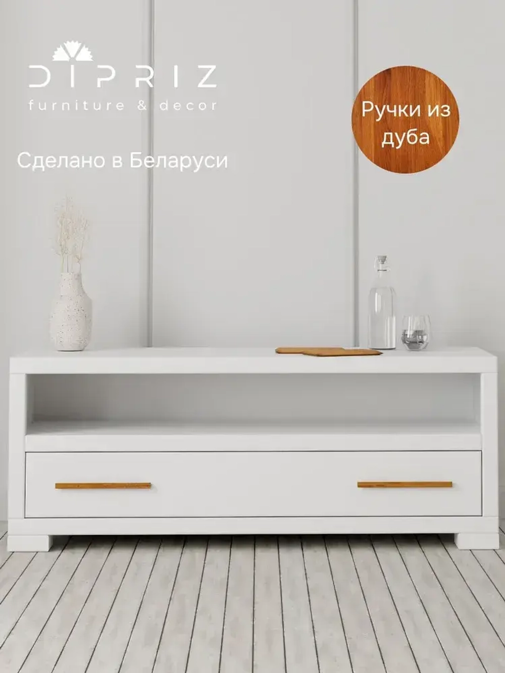 Тумба под телевизор Мэдисон с ящиками, дубовыми ручками, белая