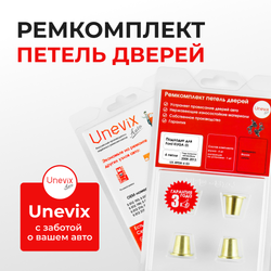 Ремкомплект (втулки) петель дверей Ford Kuga (I) CBV (4 петли, RPD8-4) 2008-2013