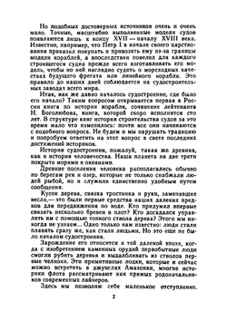 От дракара до крейсера. Знай и умей | М. Михайлов