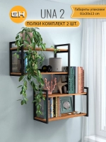 Комплект настенных полок UNA
