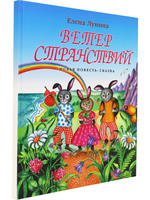 Ветер странствий