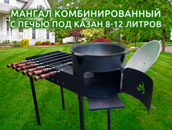 мангал1