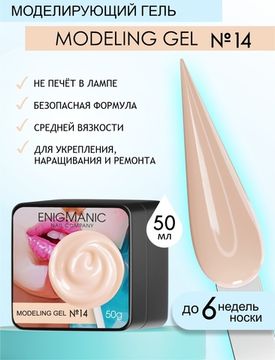 Гель для наращивания ENIGMANIC Modeling gel 14 50g.