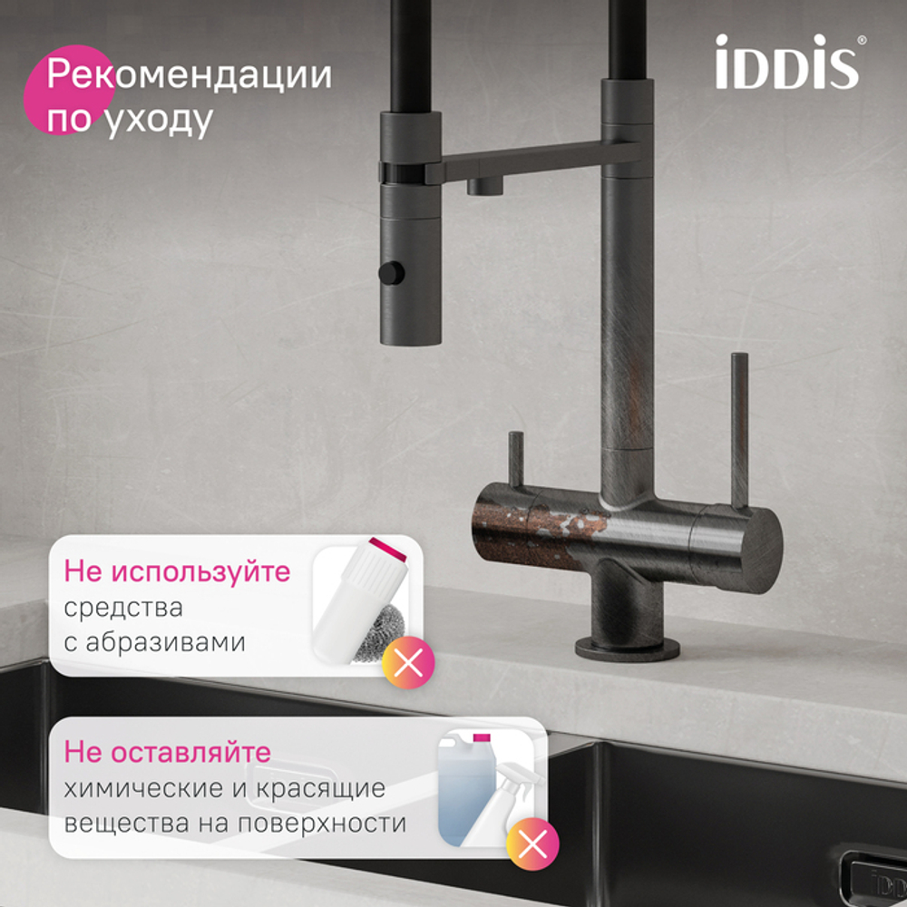 Смеситель для кухни с фильтром и гибким изливом IDDIS Ace, графит