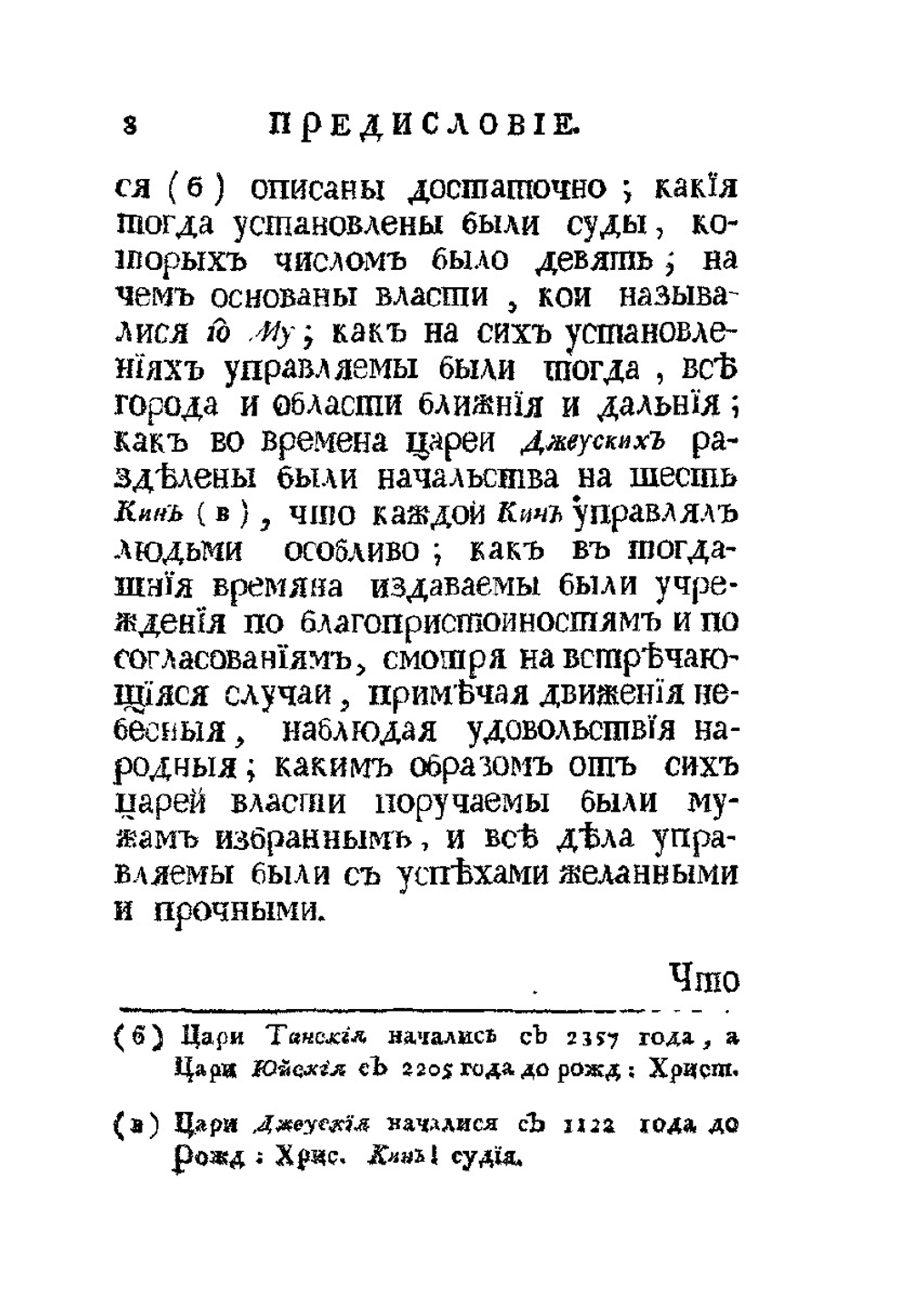 Все законы и установления Китайского (а ныне Манжурского) правительства. Том 1 | А.П. Леонтьев