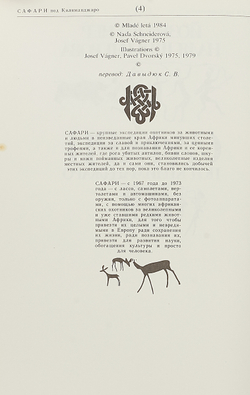 Сафари под Килиманджаро