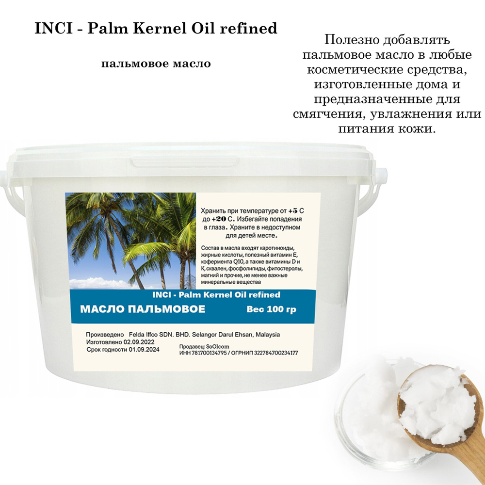 Масло пальмовое / Palm Kernel Oil refined